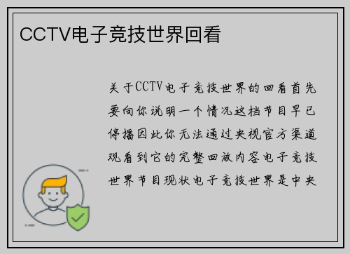 CCTV电子竞技世界回看