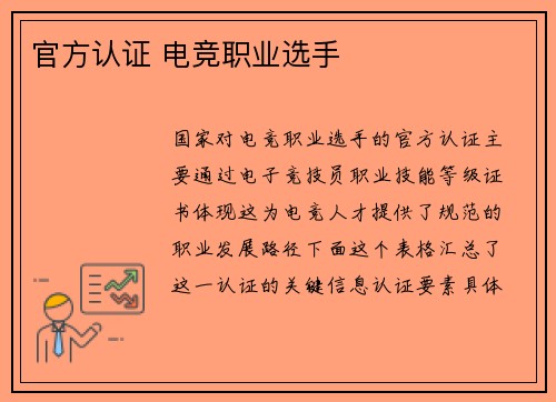 官方认证 电竞职业选手